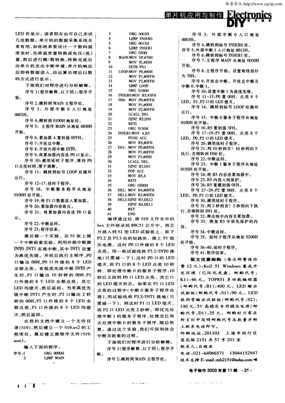 手把手教你学单片机（一）_第4页