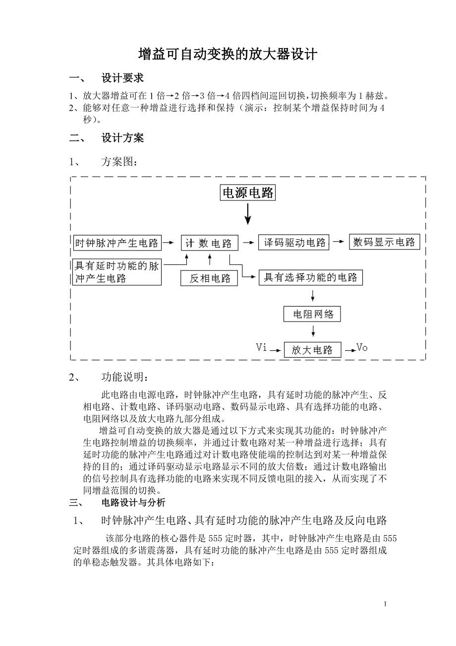 增益可自动变换的放大器设计_第1页