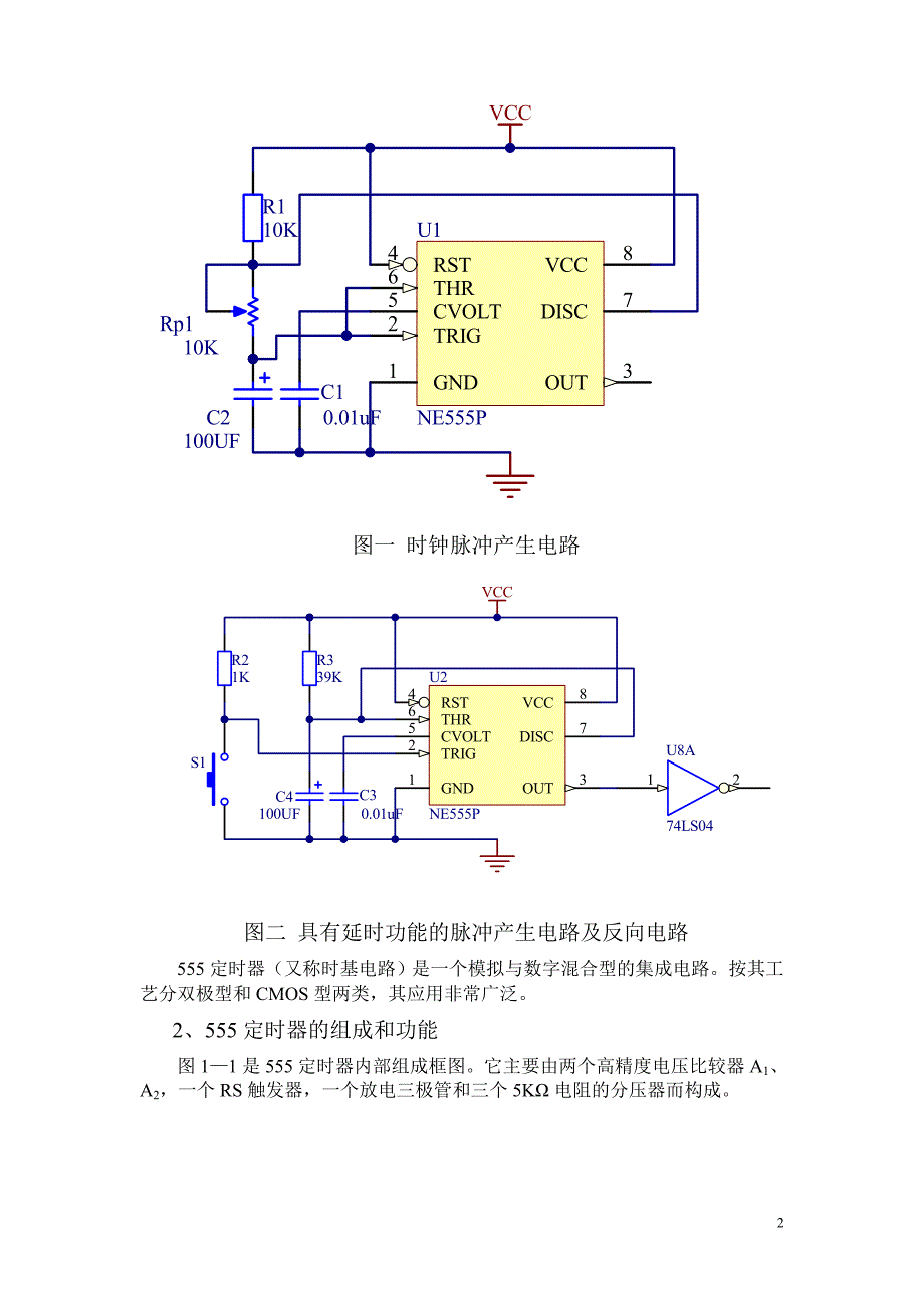 增益可自动变换的放大器设计_第2页