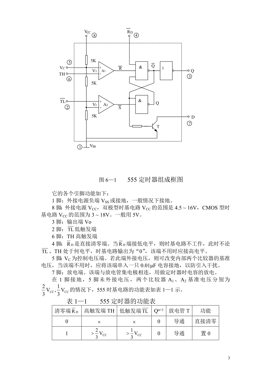 增益可自动变换的放大器设计_第3页