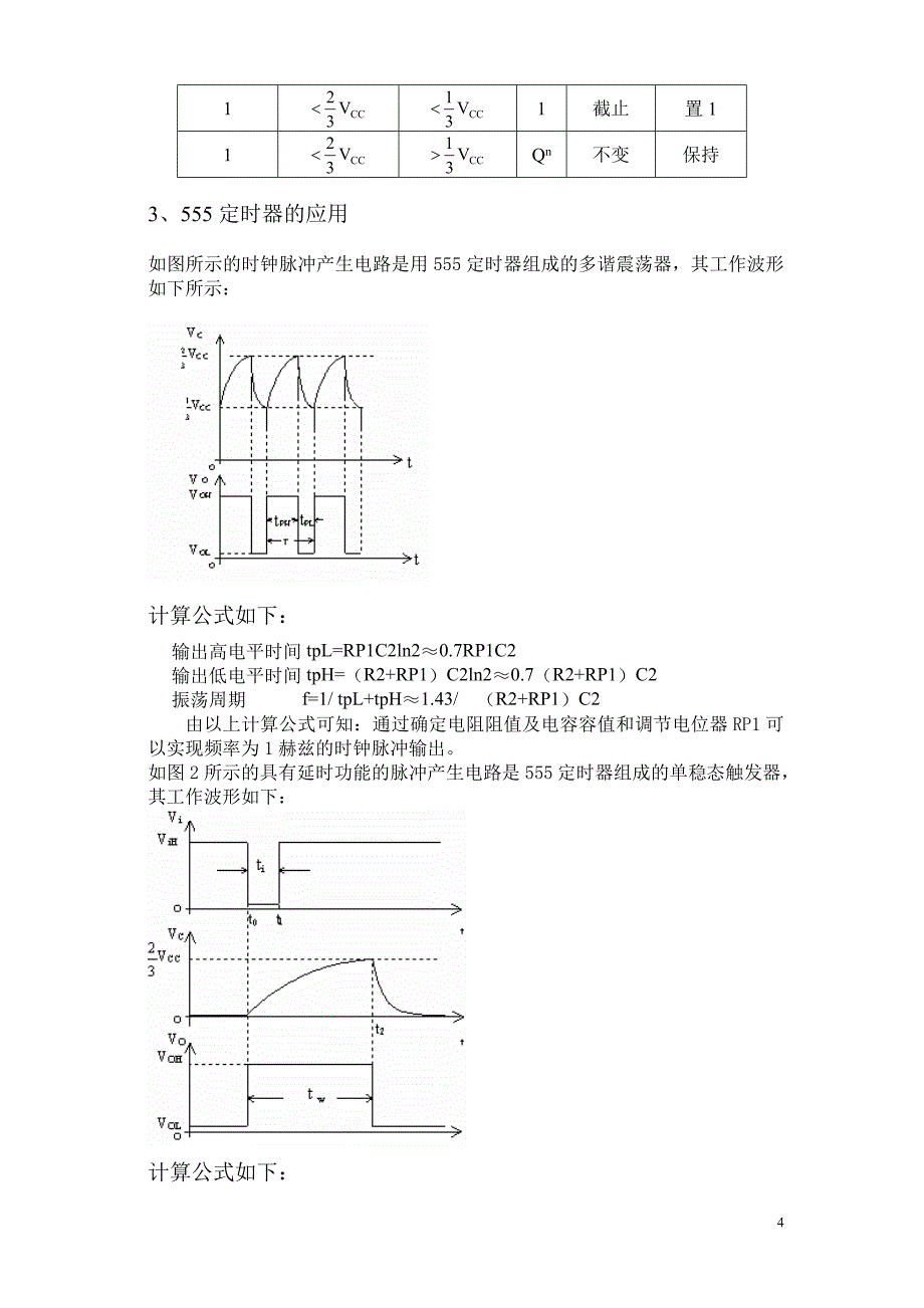 增益可自动变换的放大器设计_第4页