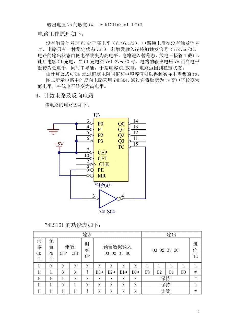 增益可自动变换的放大器设计_第5页