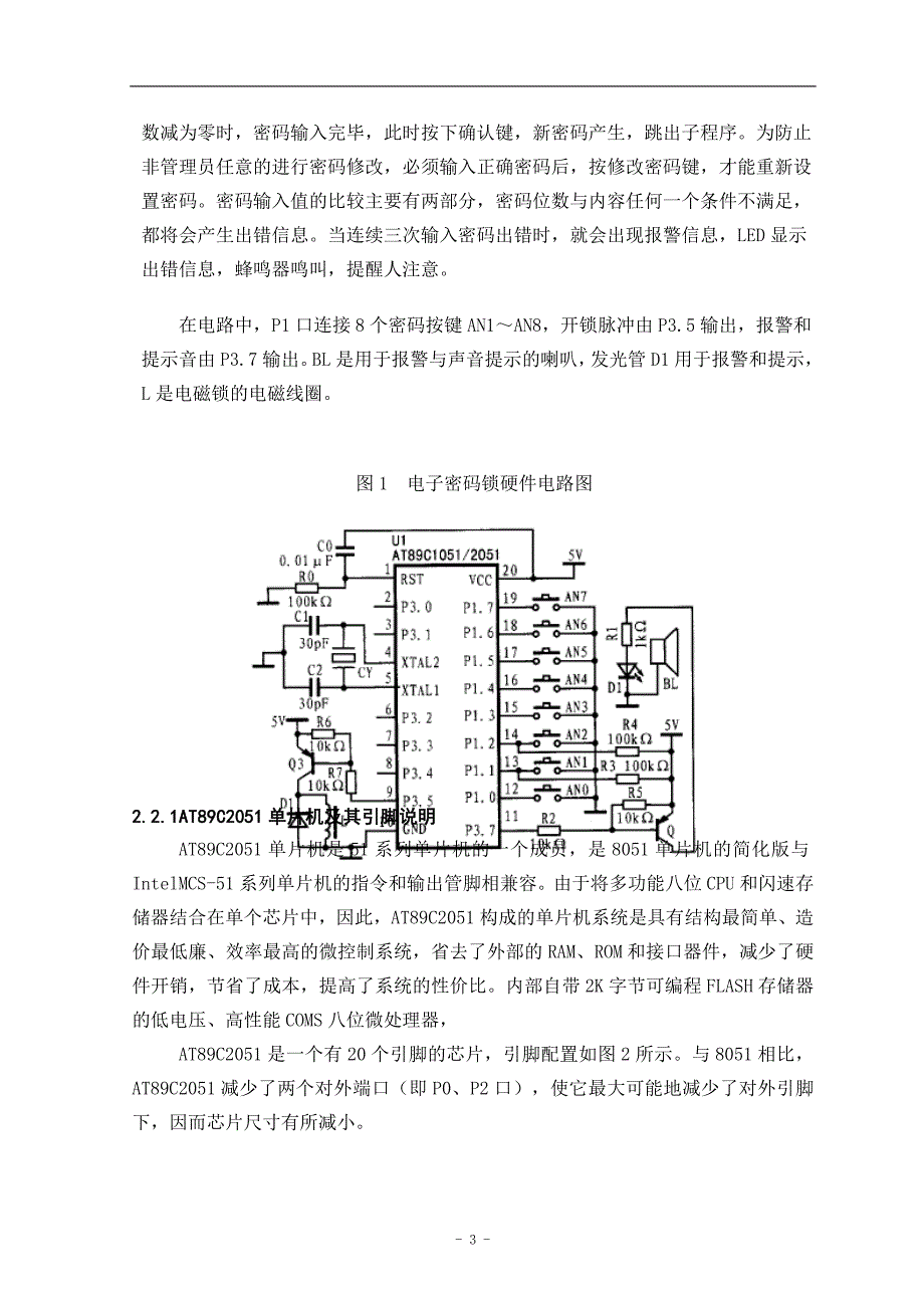 电子密码锁论文_第4页