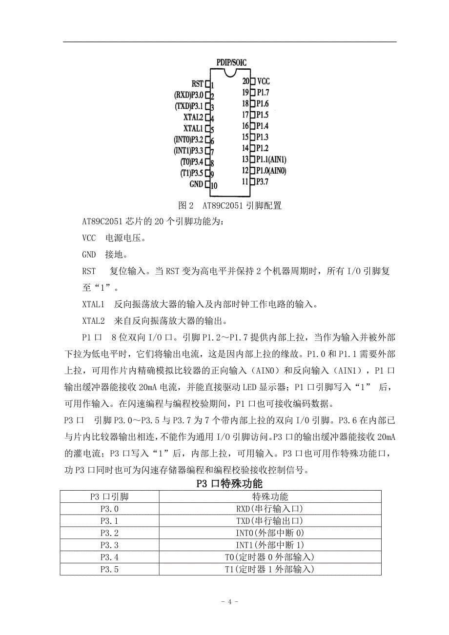 电子密码锁论文_第5页