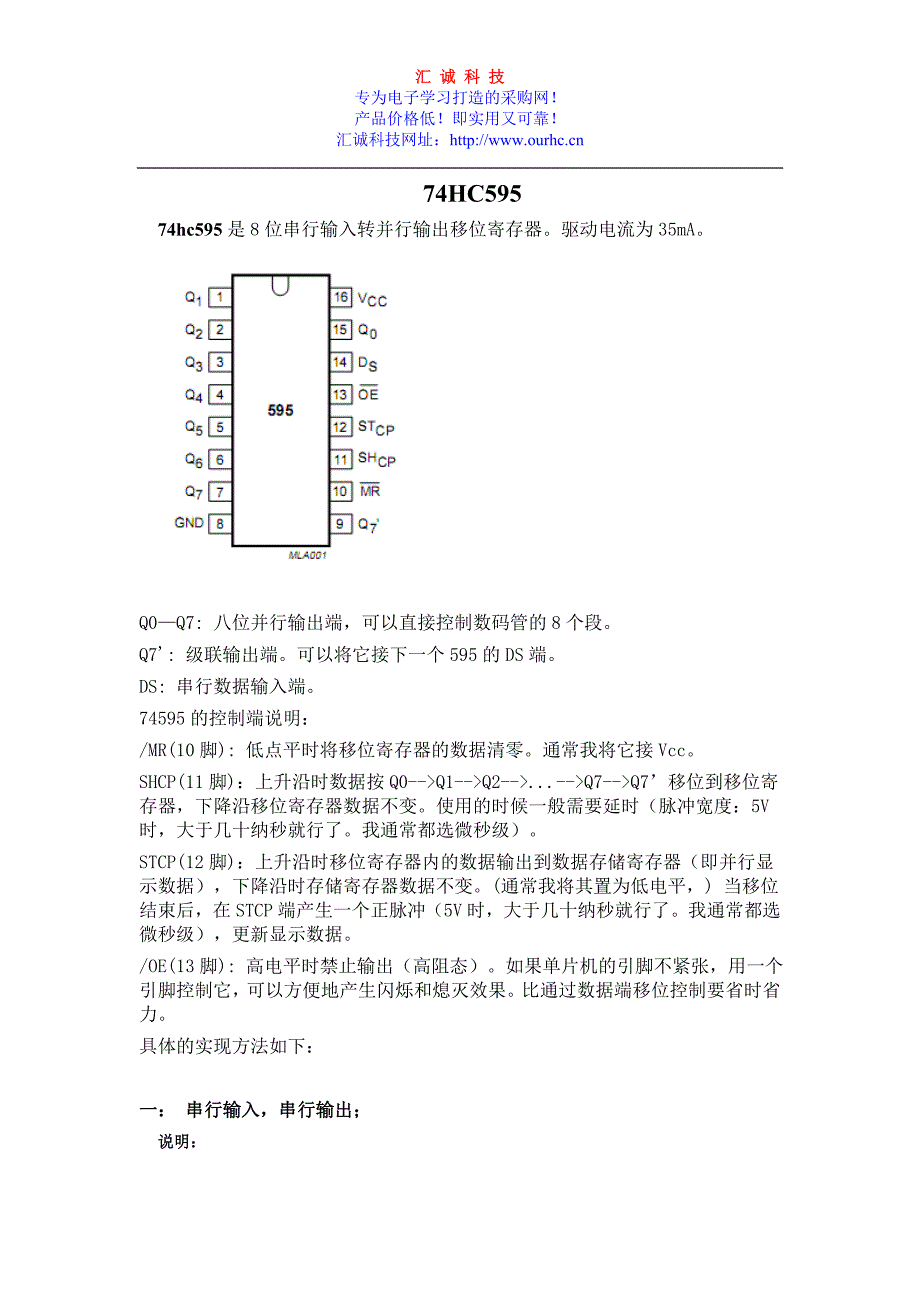 八位数码管显示板相关资料_第1页