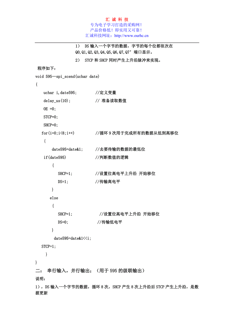 八位数码管显示板相关资料_第2页