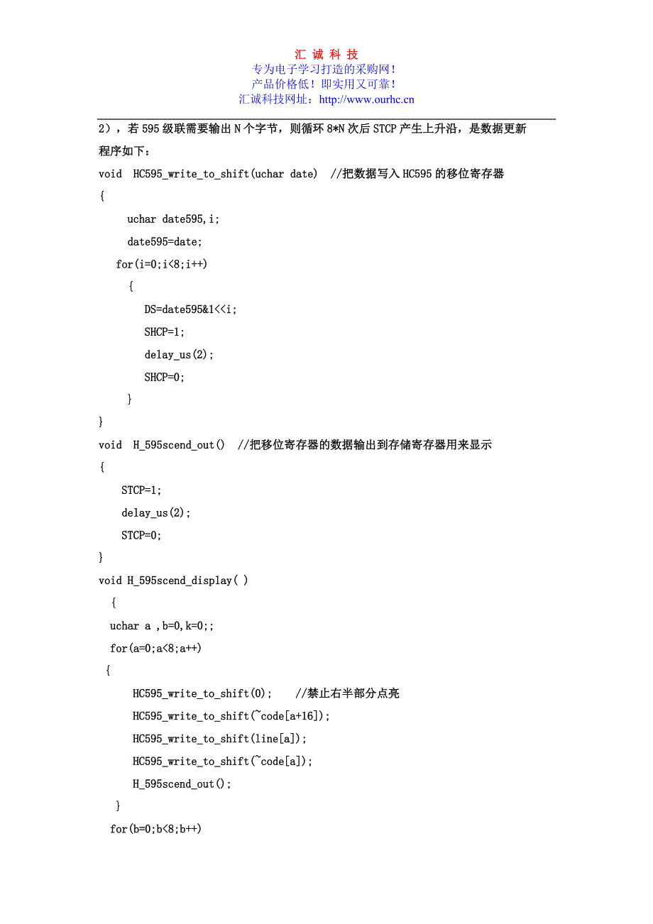 八位数码管显示板相关资料_第3页