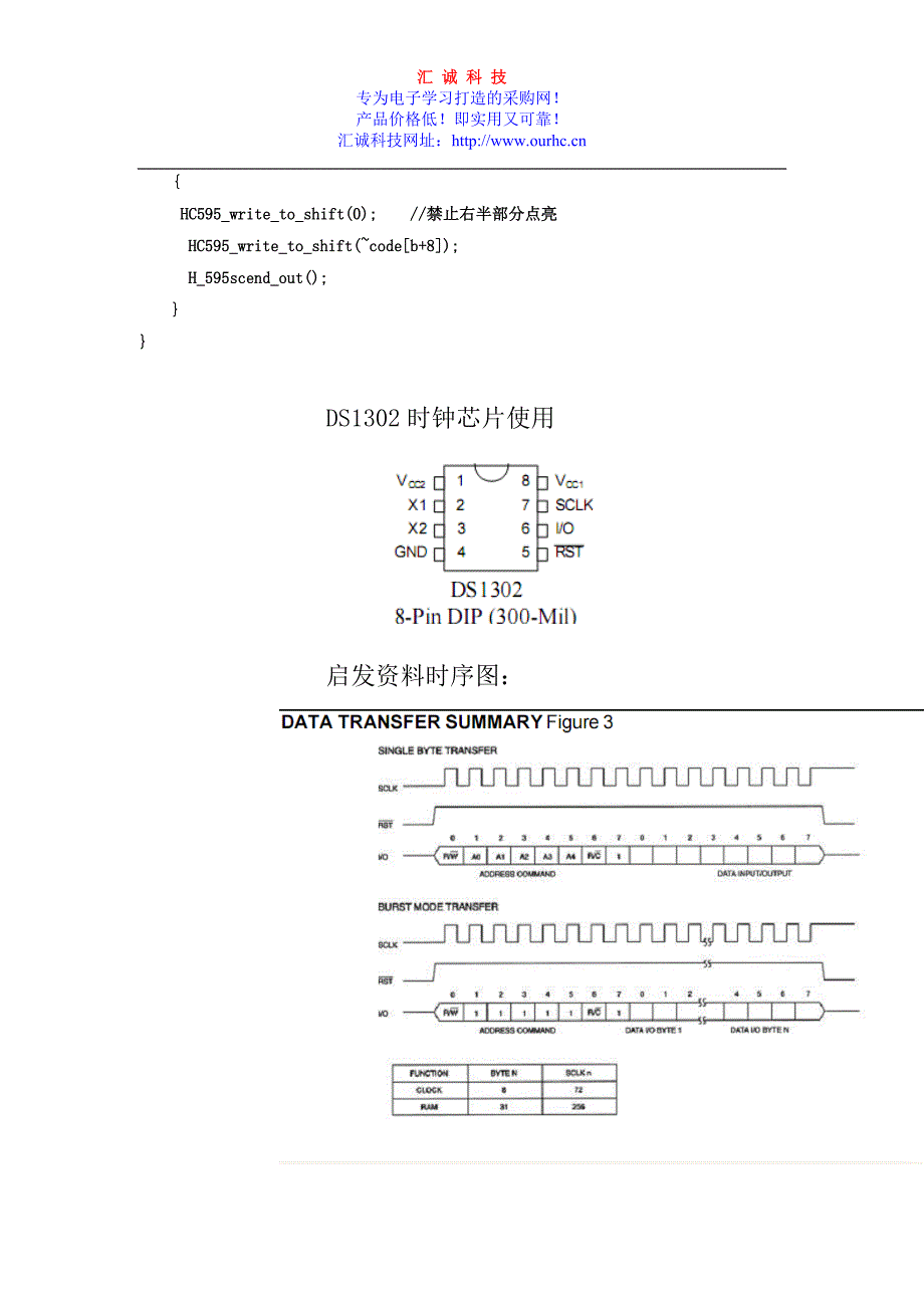 八位数码管显示板相关资料_第4页