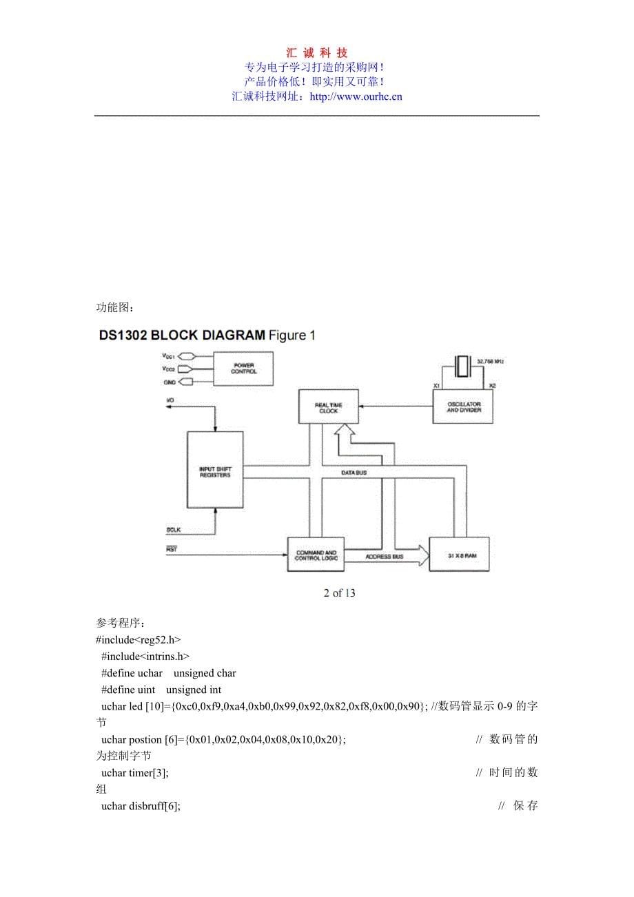 八位数码管显示板相关资料_第5页