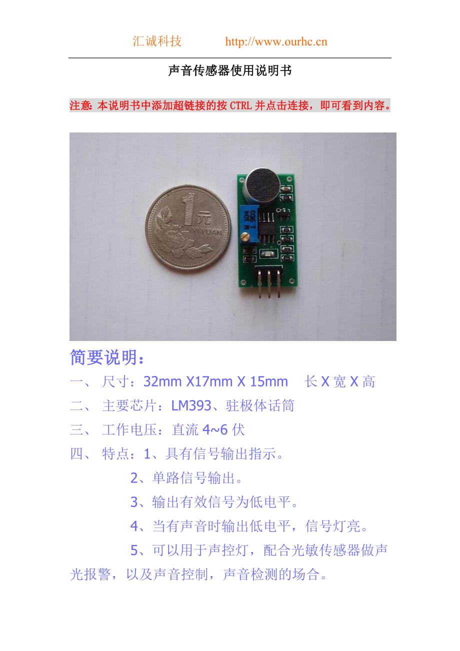 声音传感器使用说明书_第1页