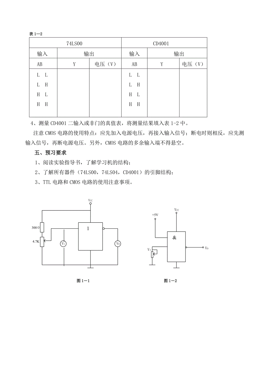 数字电子技术基础实验指导书_第2页