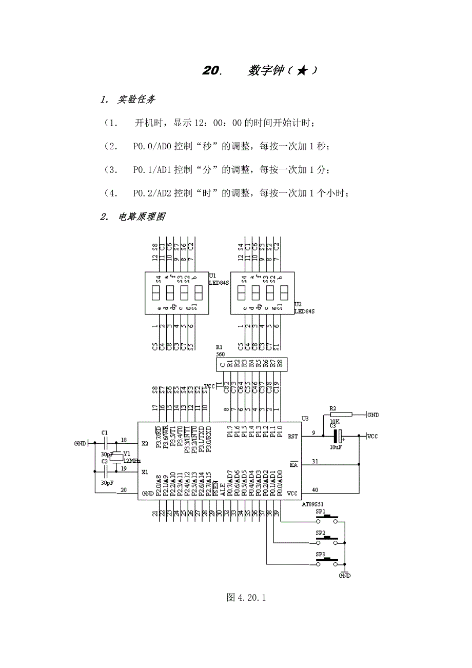 数字钟﹝★﹞〖AT89S52单片机实用例程〗_第1页