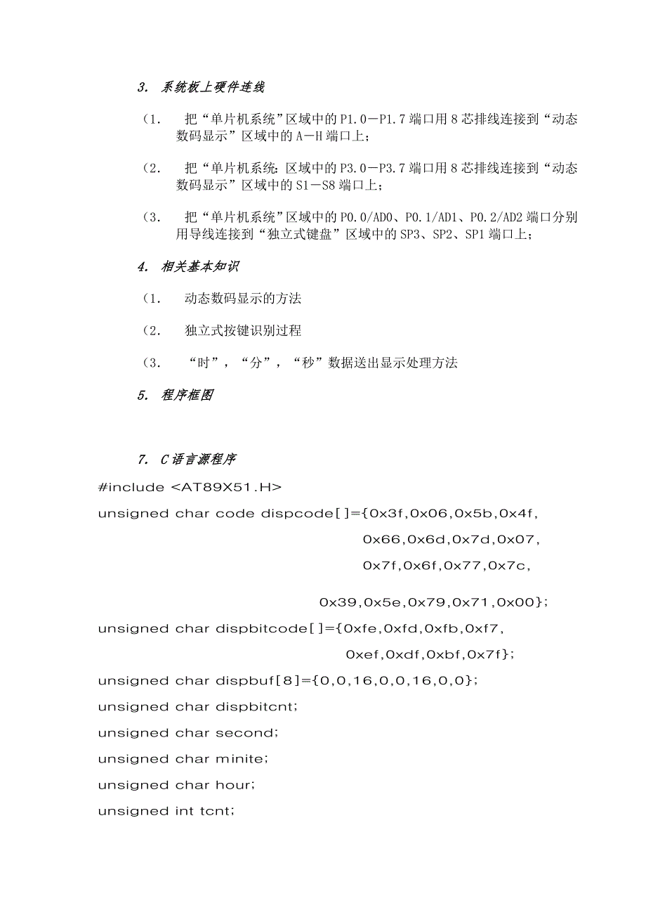 数字钟﹝★﹞〖AT89S52单片机实用例程〗_第2页