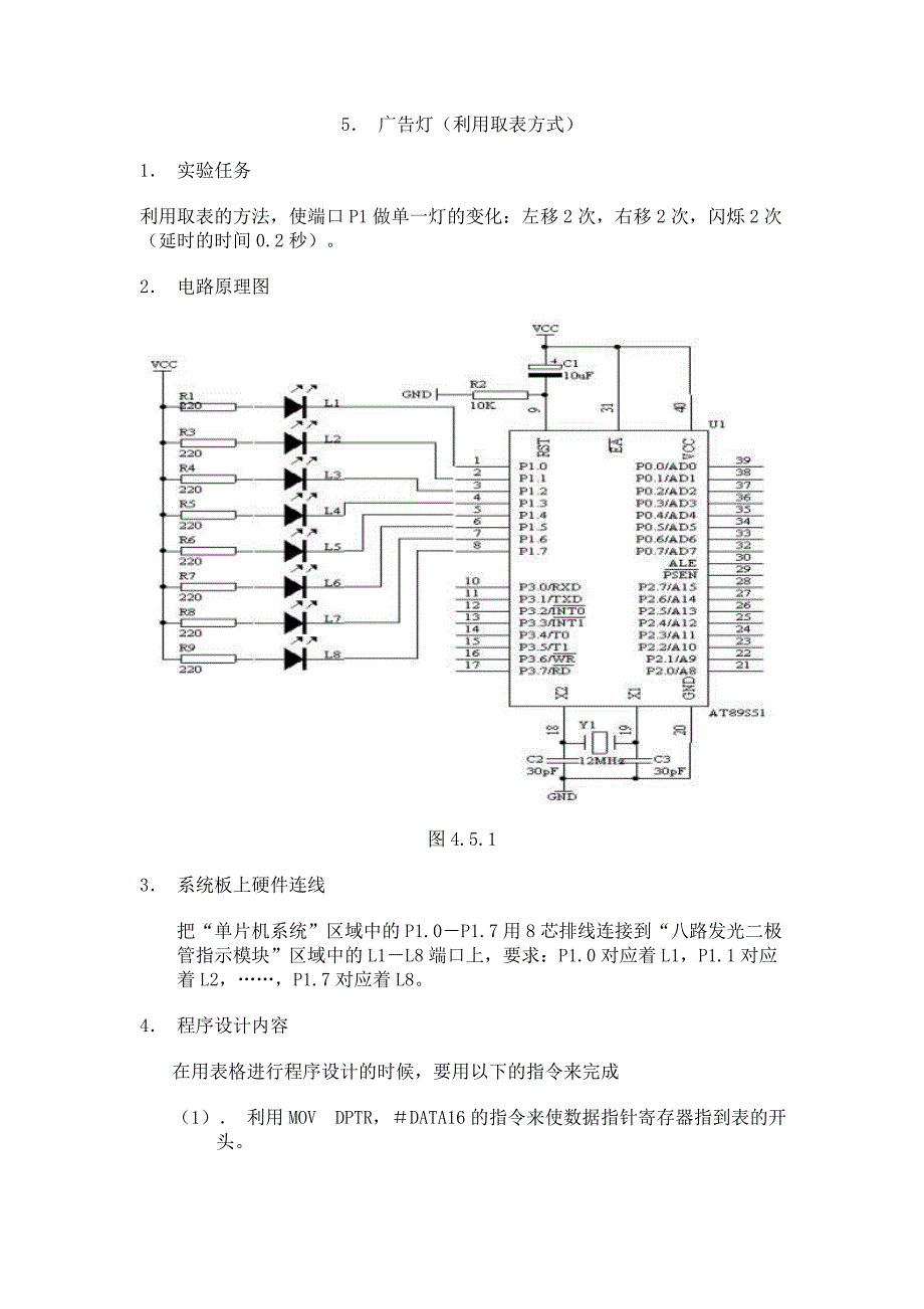 广告灯（利用取表方式）〖汇编+C语言参考资料〗_第1页