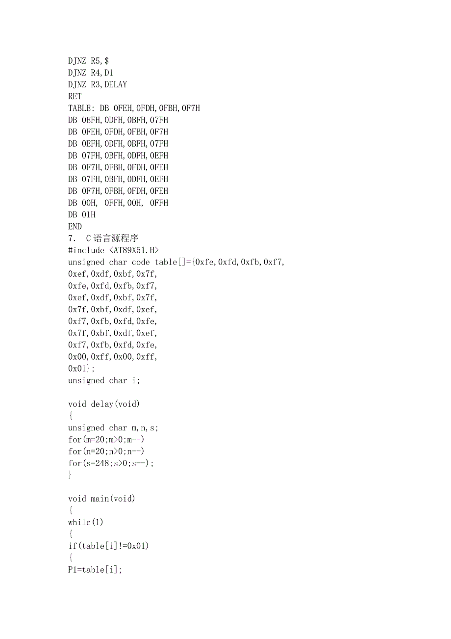 广告灯（利用取表方式）〖汇编+C语言参考资料〗_第3页