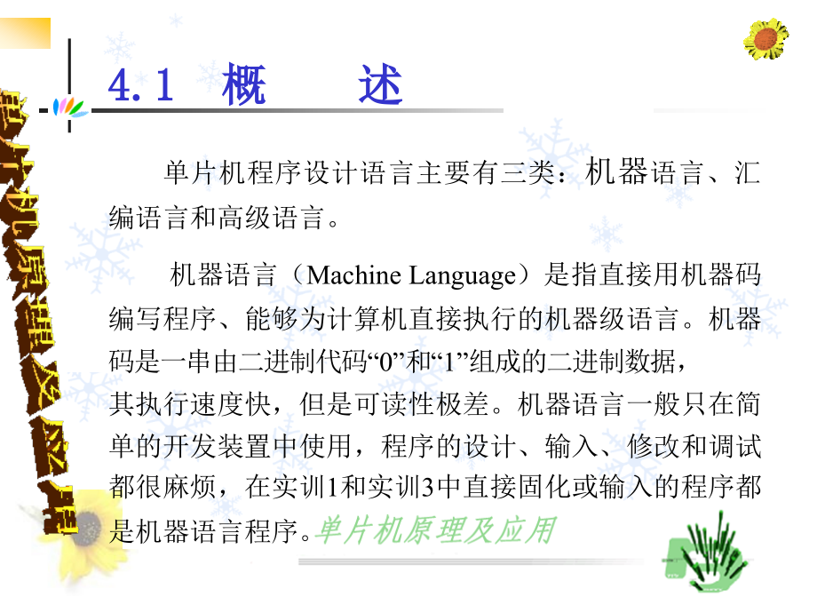 程序设计〖PPT教案〗单片机原理与应用_第2页