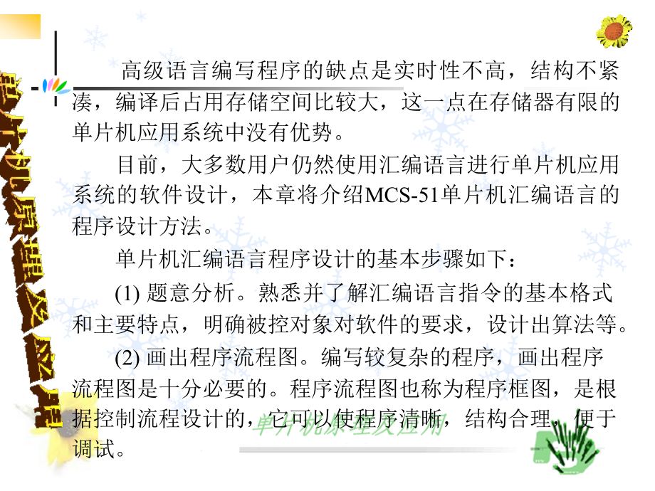 程序设计〖PPT教案〗单片机原理与应用_第4页