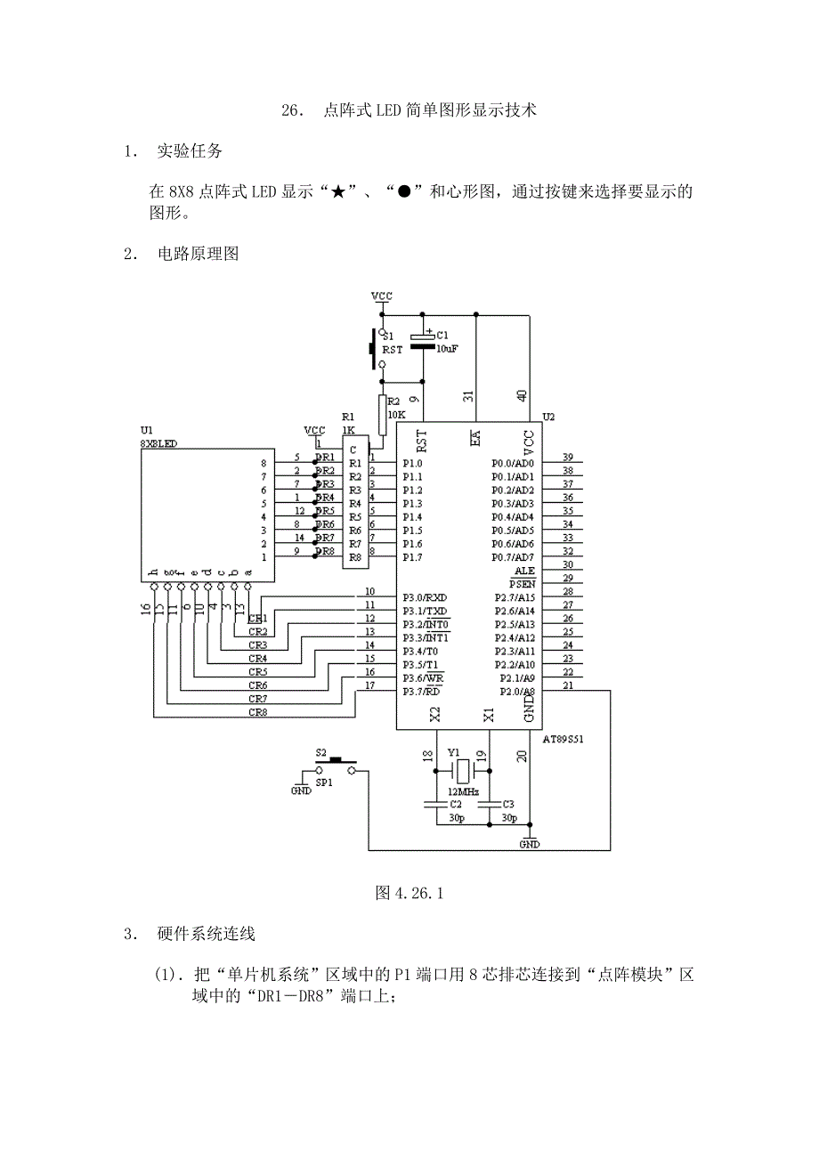 点阵式LED简单图形显示技术〖汇编+C语言参考资料〗_第1页