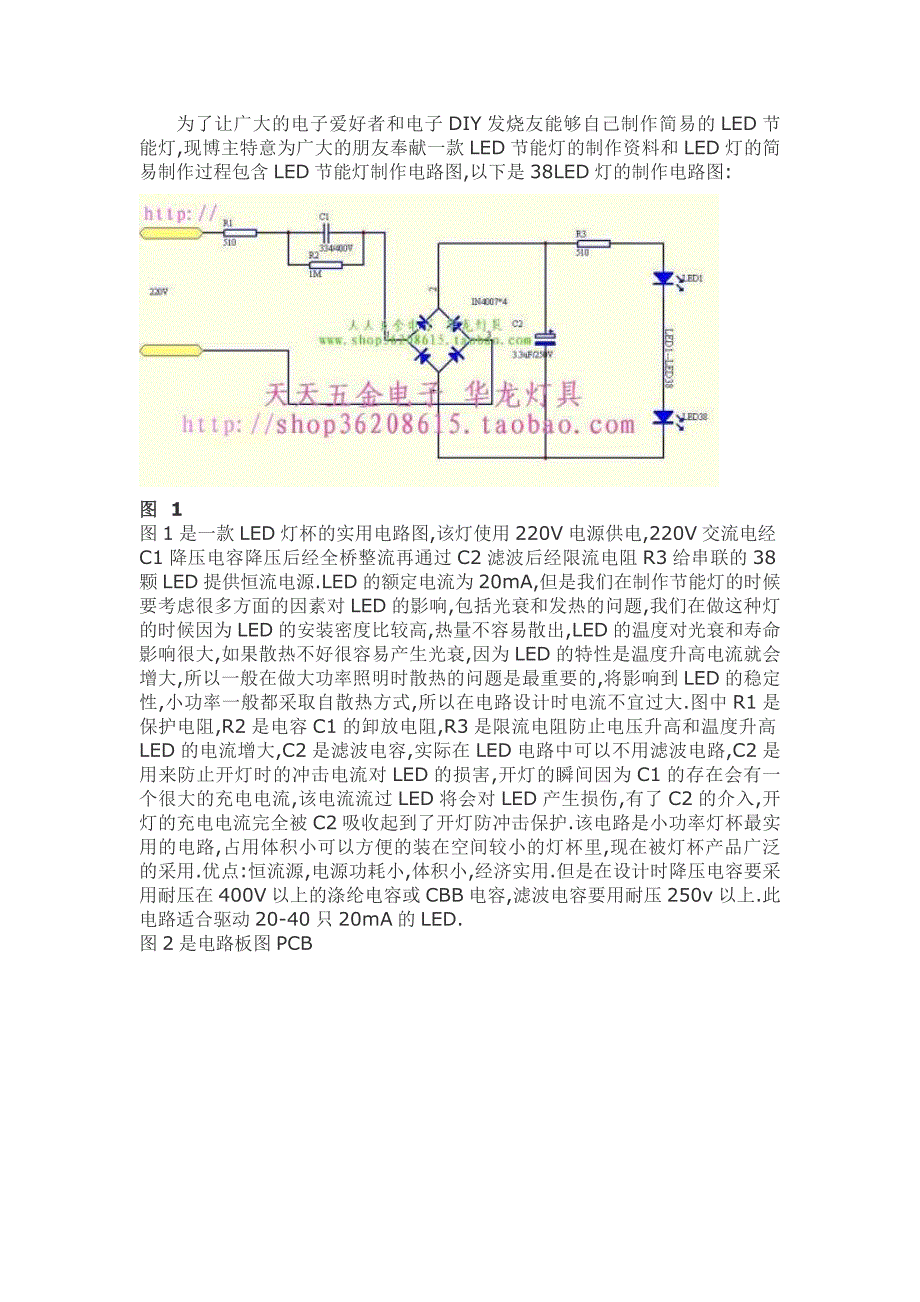 LED节能灯电路_第1页