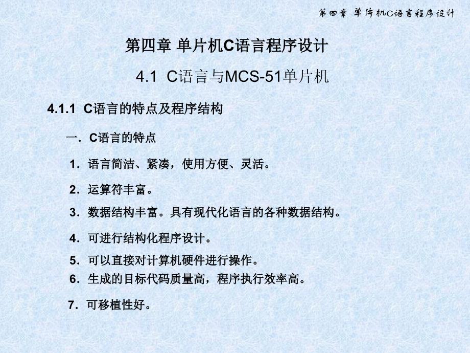 单片机C语言程序设计〖PPT课件〗单片机原理与应用及C51程序设计_第1页