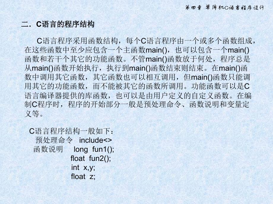 单片机C语言程序设计〖PPT课件〗单片机原理与应用及C51程序设计_第2页