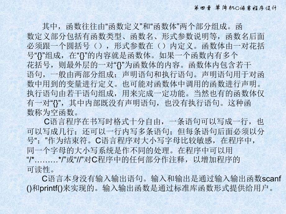 单片机C语言程序设计〖PPT课件〗单片机原理与应用及C51程序设计_第4页