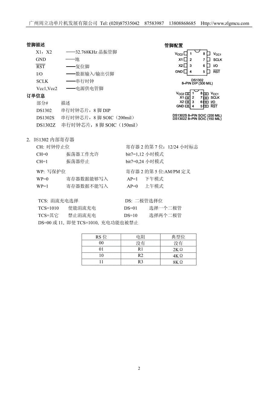 〖DS1302芯片资料〗DS1302_第2页