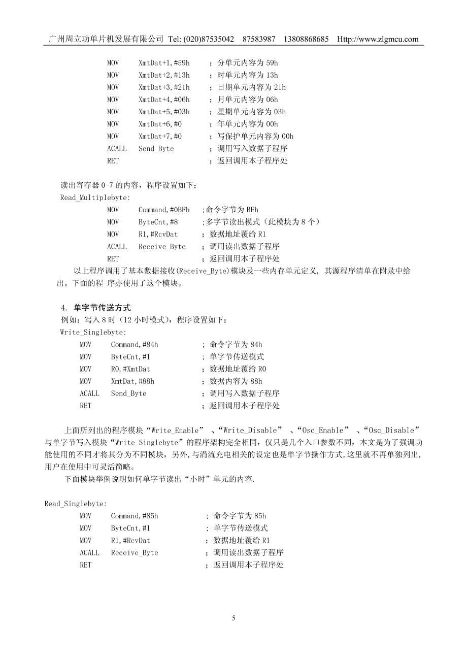 〖DS1302芯片资料〗DS1302_第5页