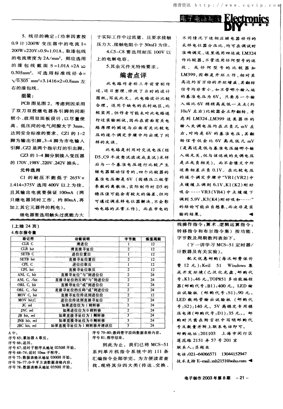 手把手教你学单片机（八）_第4页