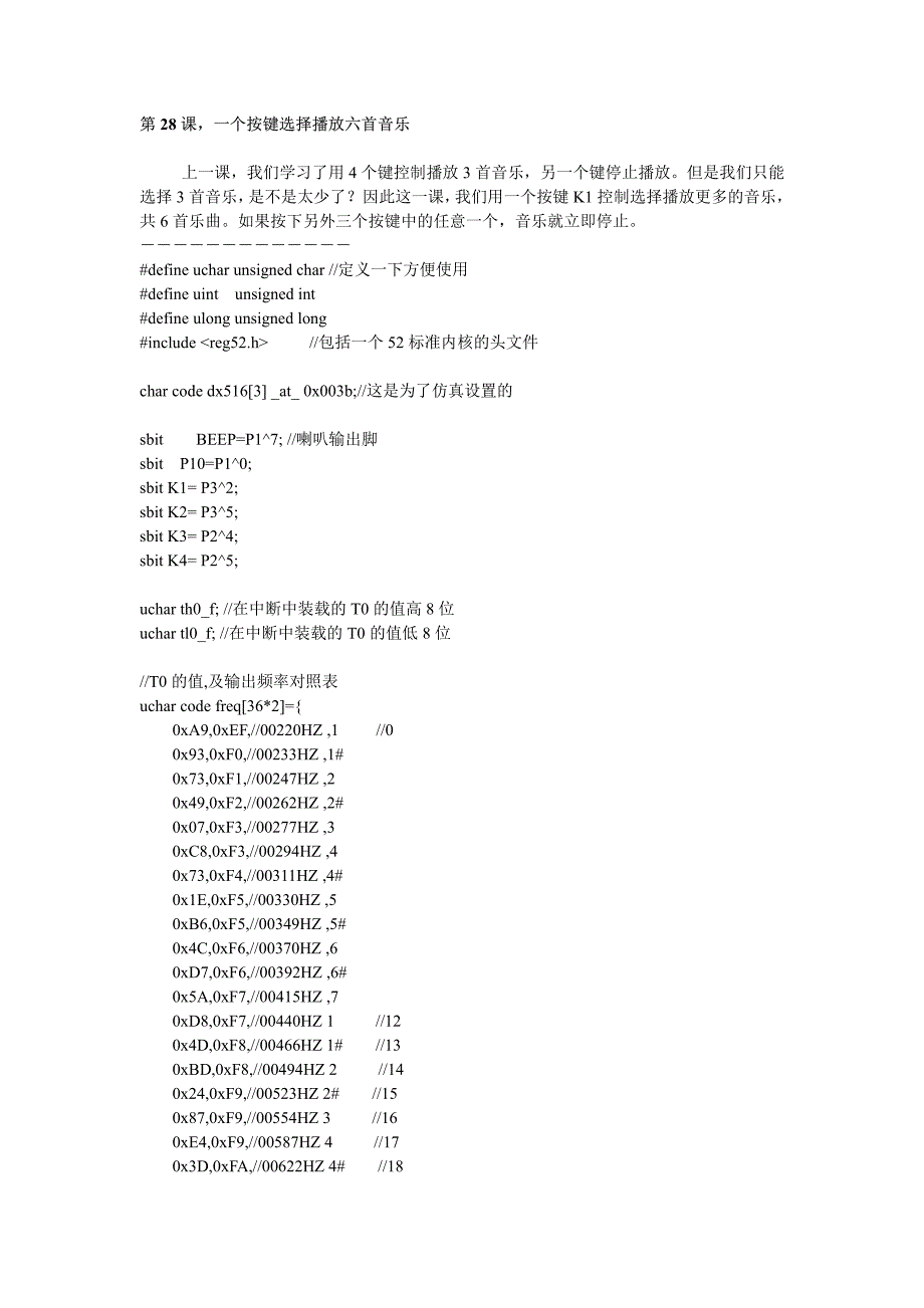 一个按键选择播放六首音乐〖AT89S52单片机入门教程〗_第1页