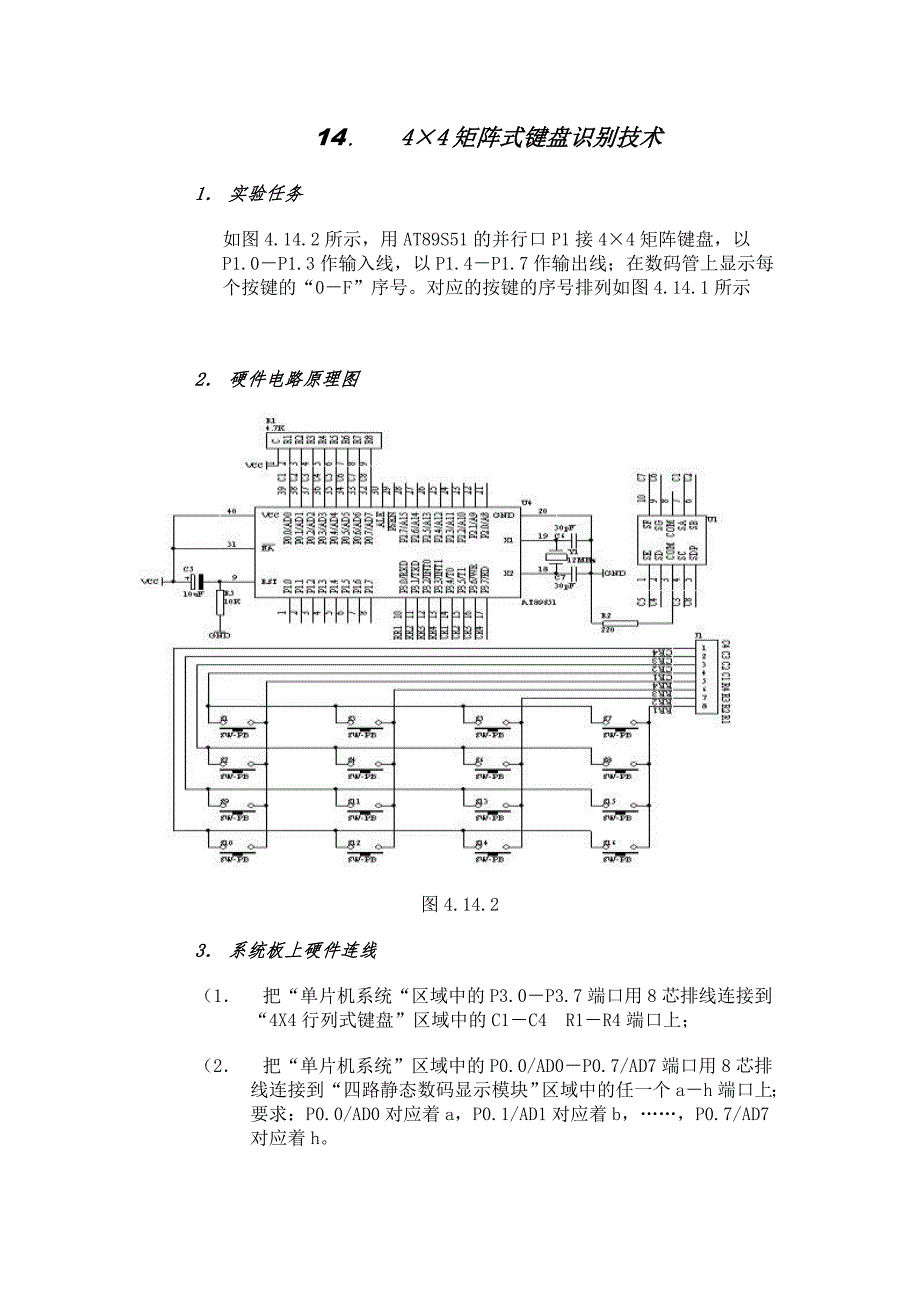 44矩阵式键盘识别技术〖AT89S52单片机实用例程〗_第1页