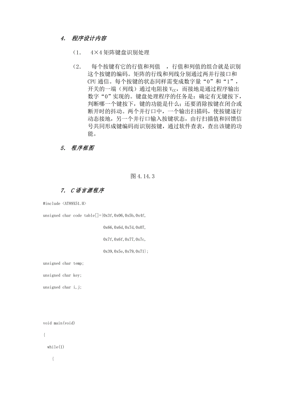 44矩阵式键盘识别技术〖AT89S52单片机实用例程〗_第2页