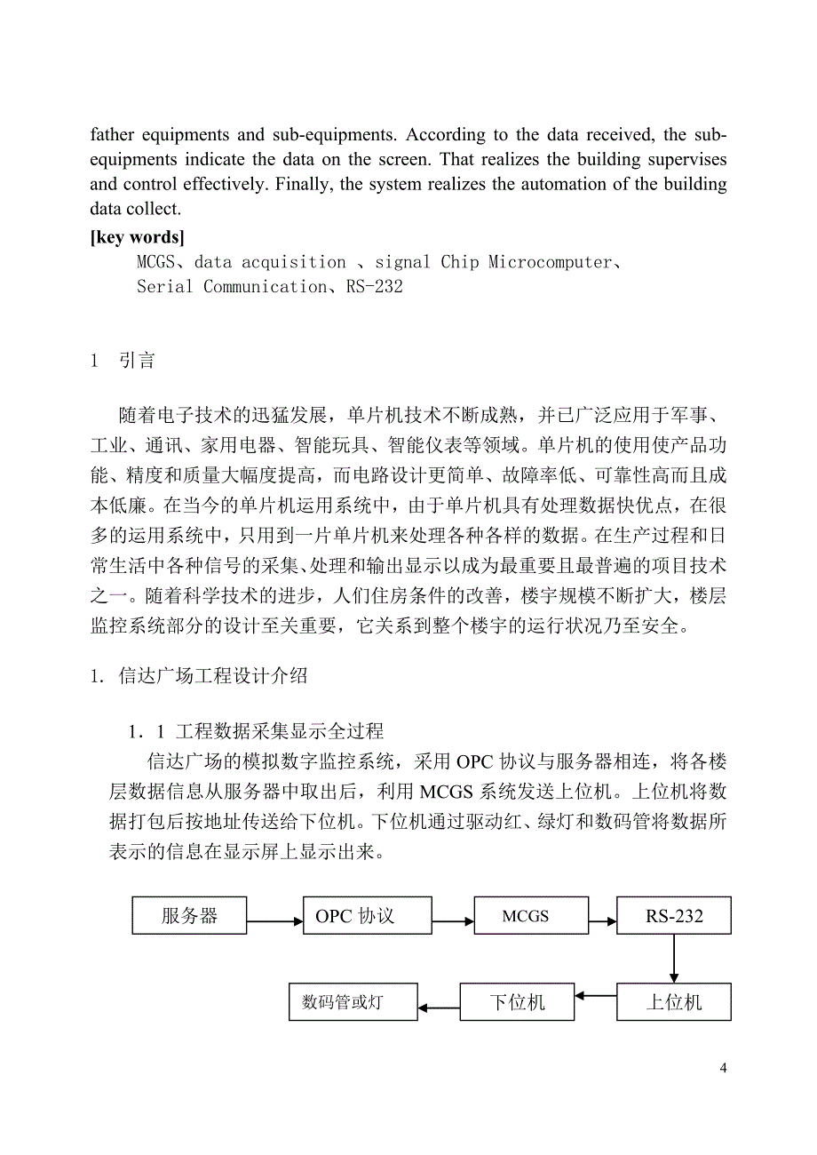 MCGS数据采集单片机数据传送的设计资料_第4页