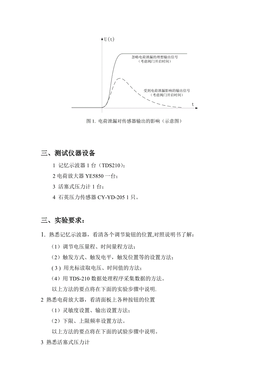 压电式压力传感器的静态标定实验指导书_第2页