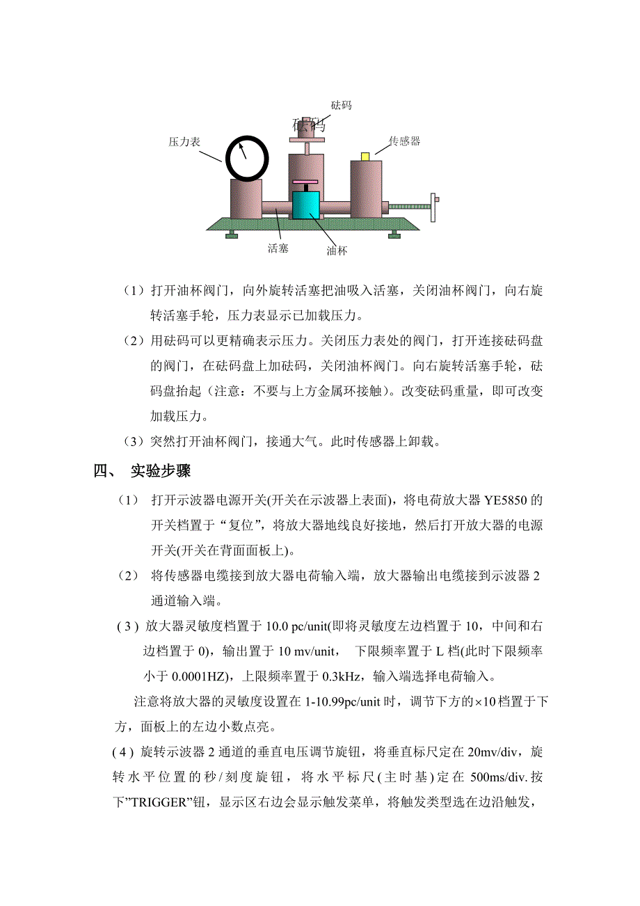 压电式压力传感器的静态标定实验指导书_第3页