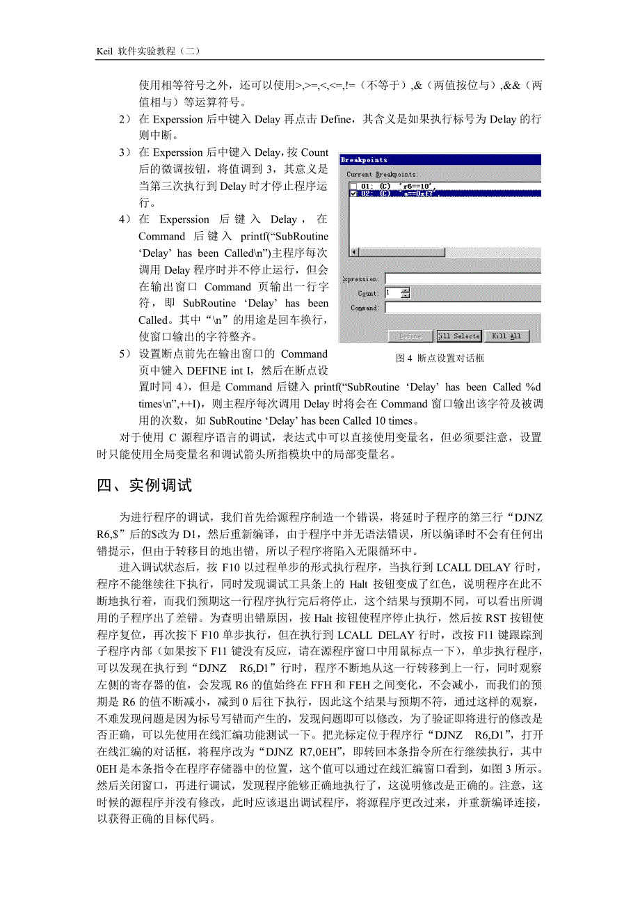 Keil实例教程（二）_第3页