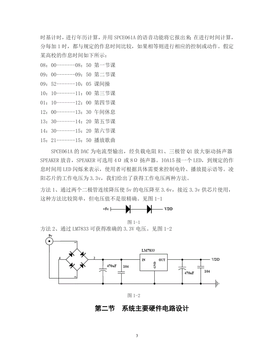 基于单片机的作息时间控制钟系统资料_第4页