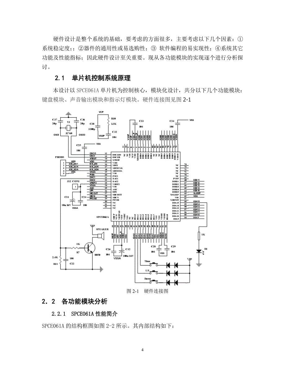 基于单片机的作息时间控制钟系统资料_第5页