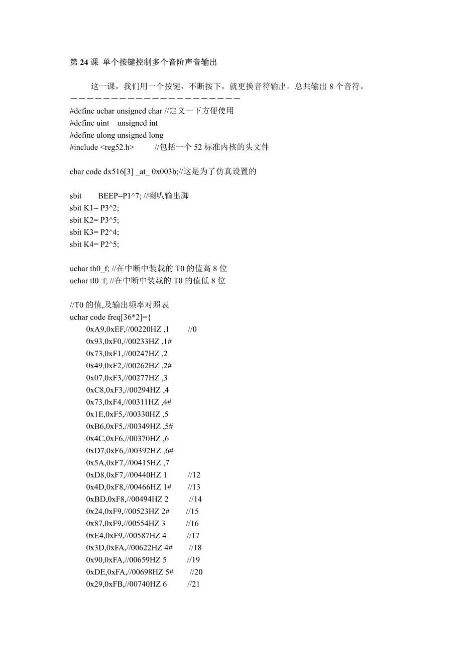 单个按键控制多个音阶声音输出〖AT89S52单片机入门教程〗_第1页