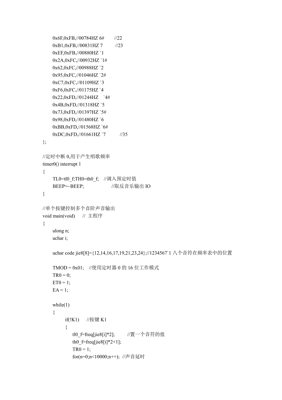 单个按键控制多个音阶声音输出〖AT89S52单片机入门教程〗_第2页