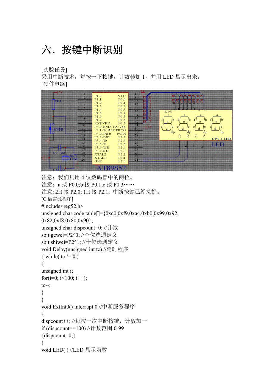 按键中断识别〖AT89S52单片机实用例程〗_第1页