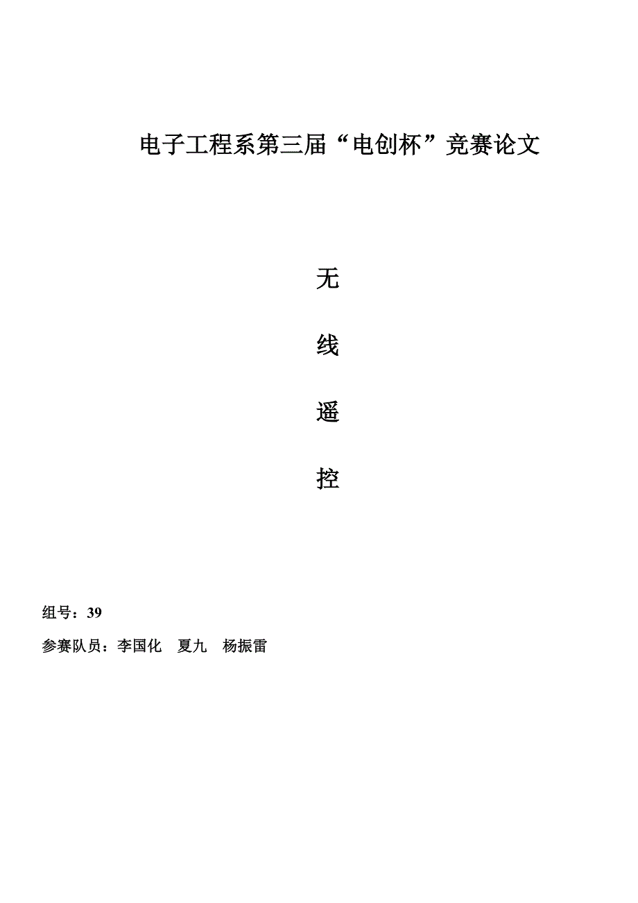 无线遥控设计_第1页