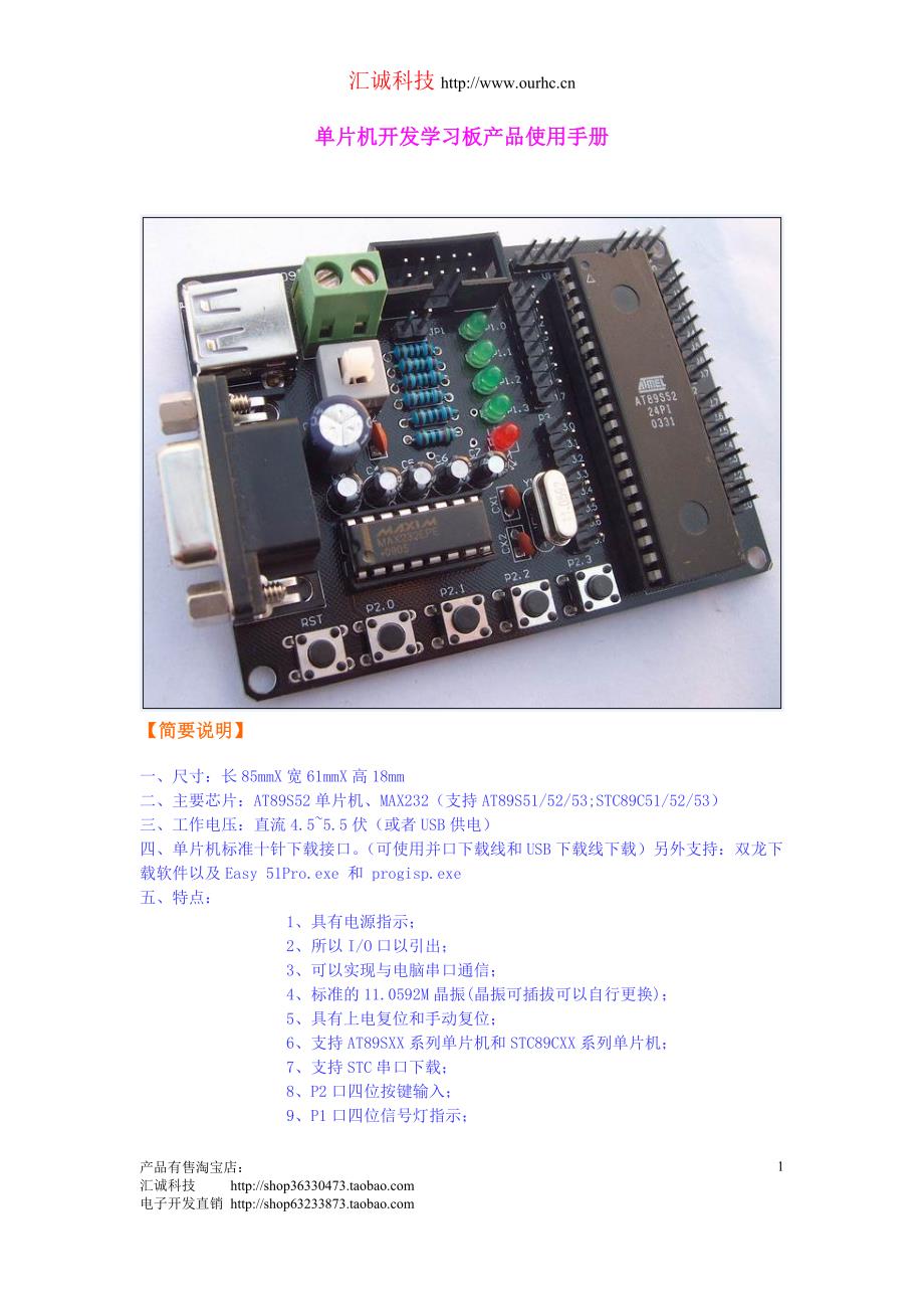 AT89S52单片机精简开发板资料产品使用手册_第1页