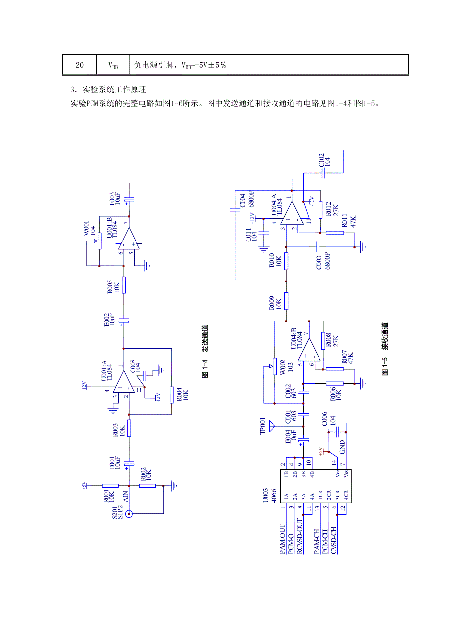 通信原理实验指导书_第4页