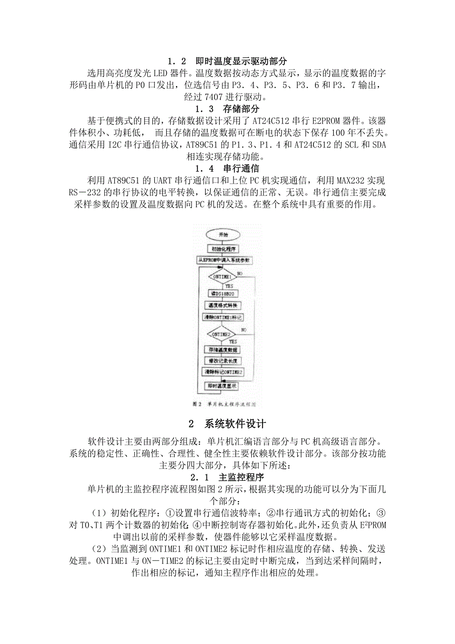 基于PC机的温度采集记录系统_第2页