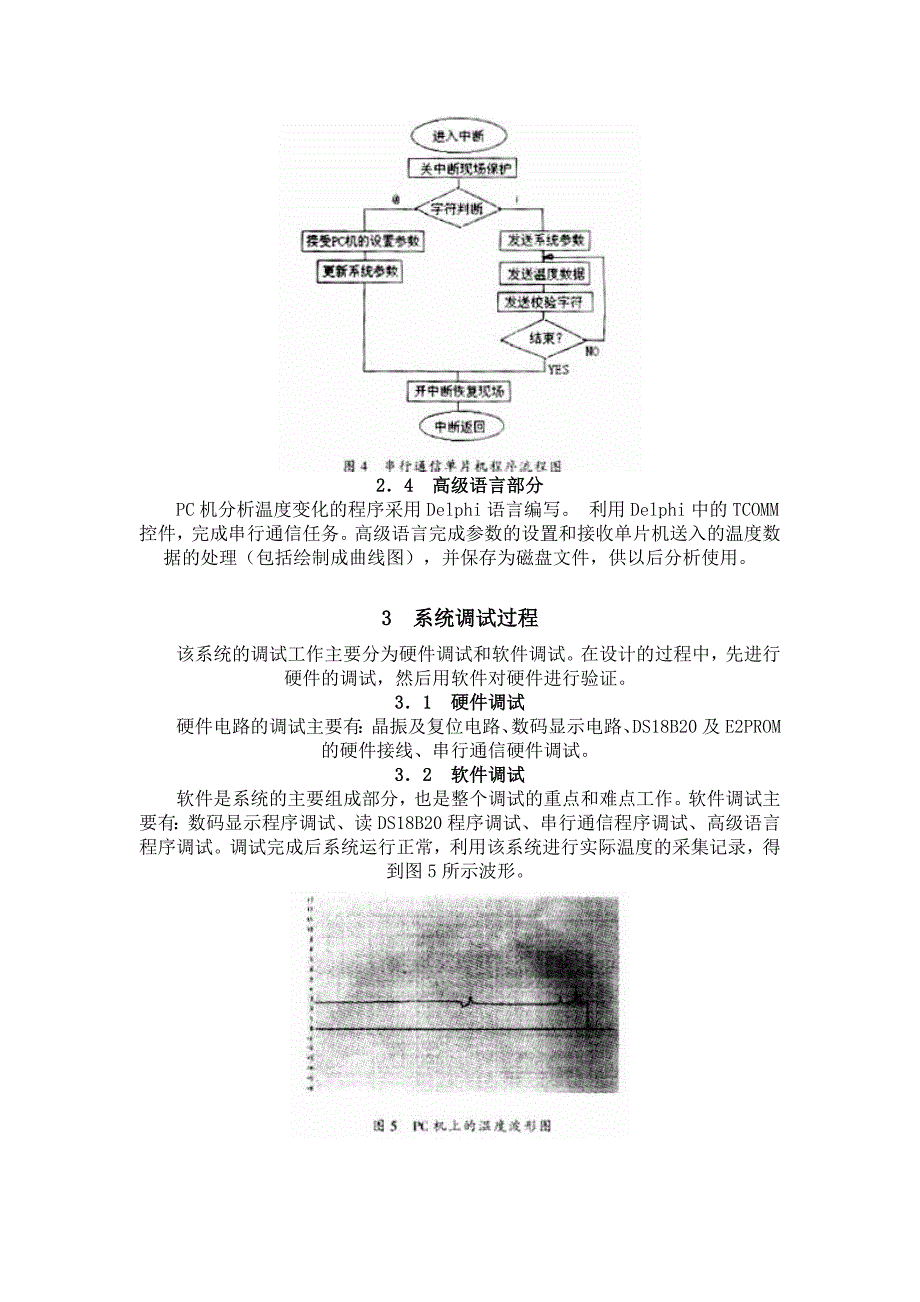 基于PC机的温度采集记录系统_第4页