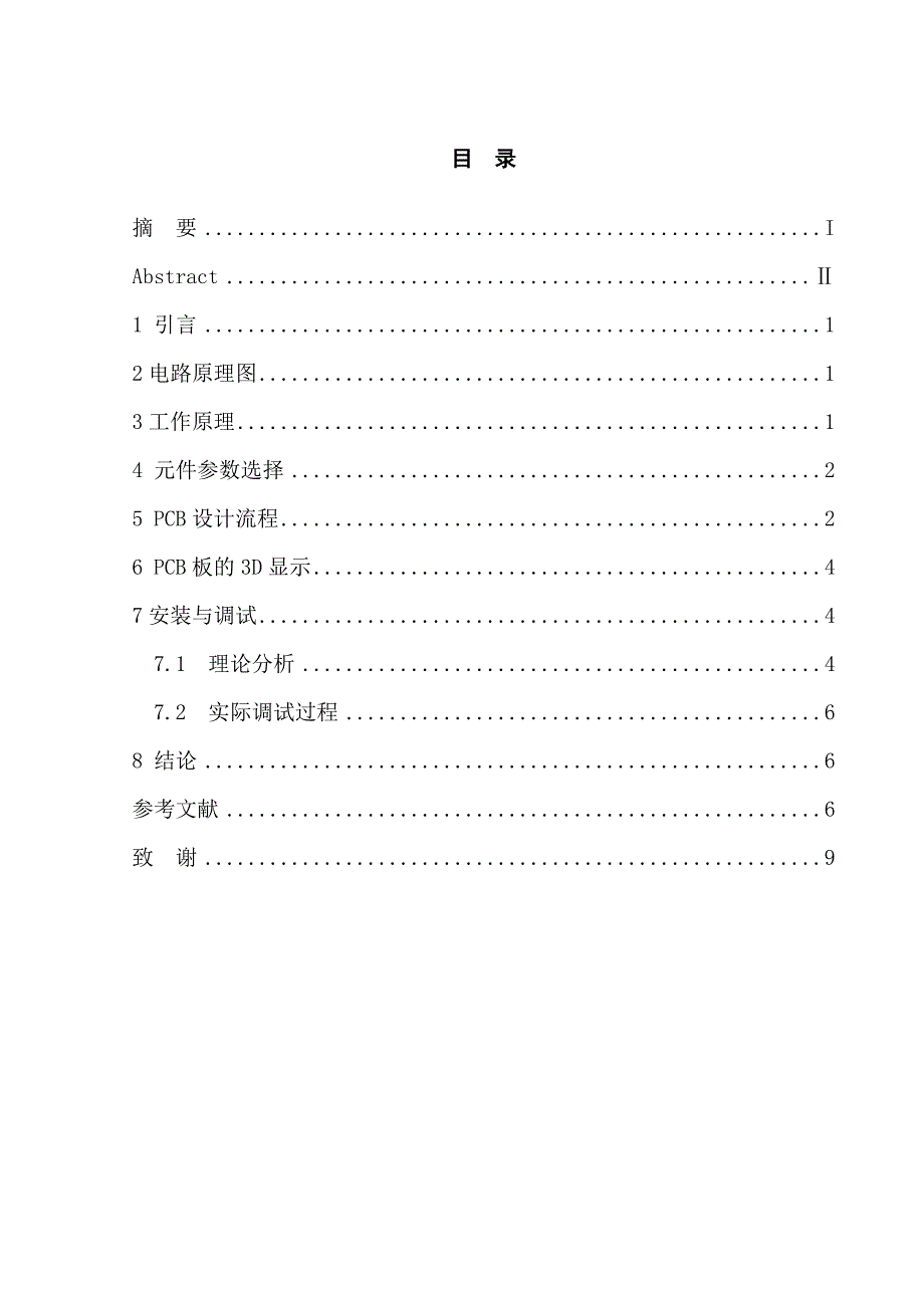 自动水满报警器设计资料_第1页