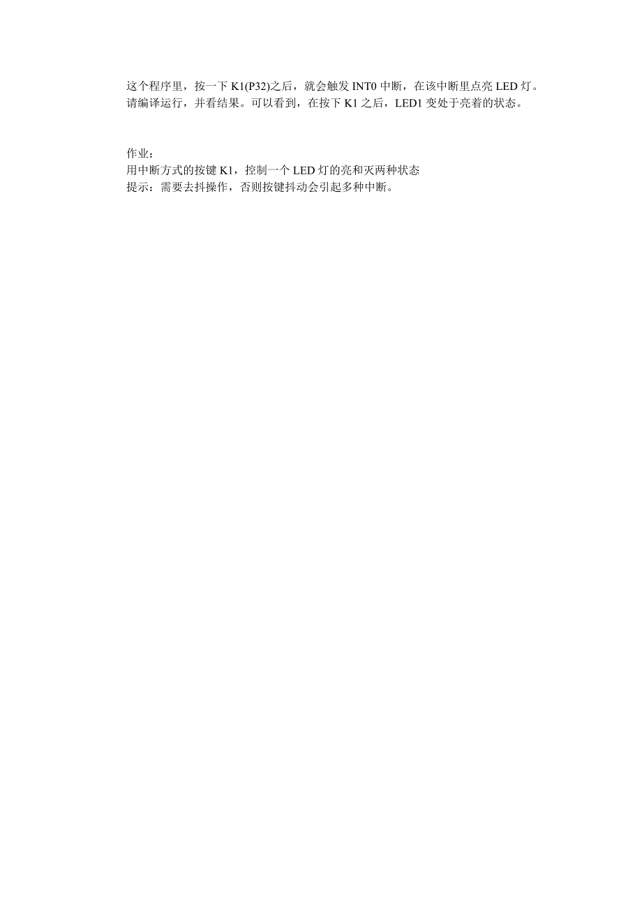 用外中断方式读按键，控制灯的亮灭〖AT89S52单片机入门教程〗_第2页