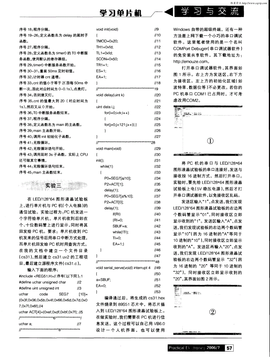 手把手教你学单片机的C语言程序设计（十二）中断服务函数_第3页