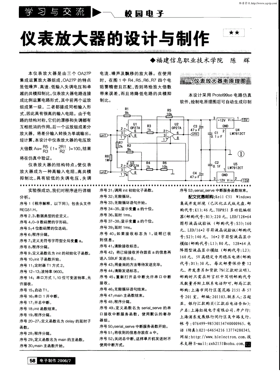 手把手教你学单片机的C语言程序设计（十二）中断服务函数_第4页